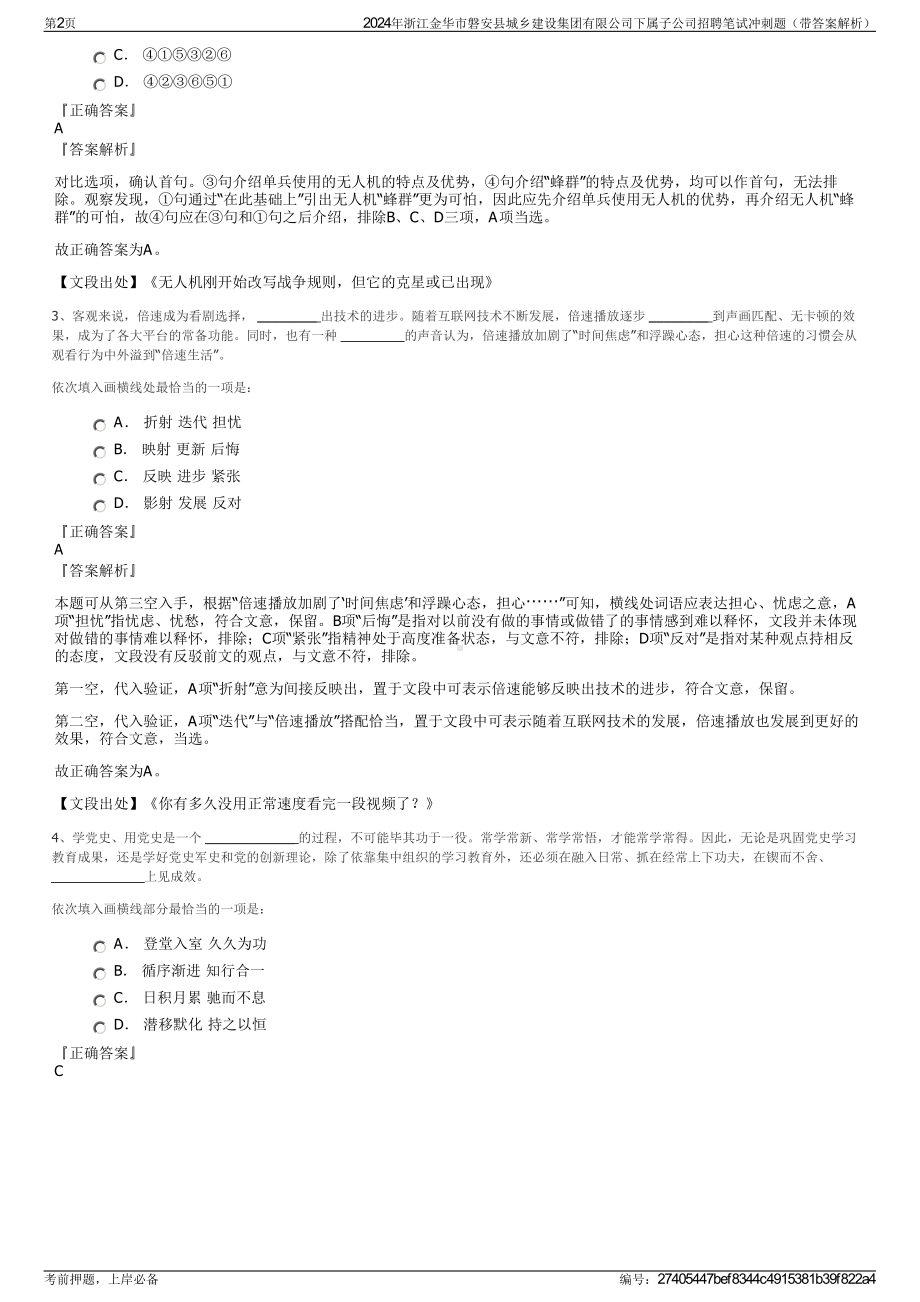 2024年浙江金华市磐安县城乡建设集团有限公司下属子公司招聘笔试冲刺题（带答案解析）.pdf_第2页