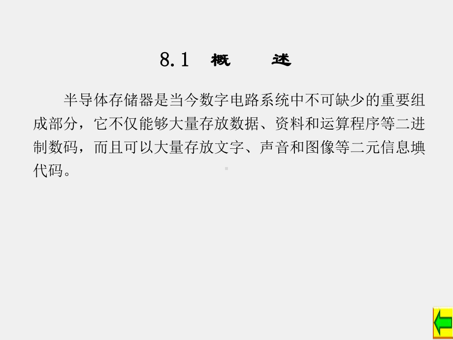 《数字电子技术 》课件第8章 (2).ppt_第2页