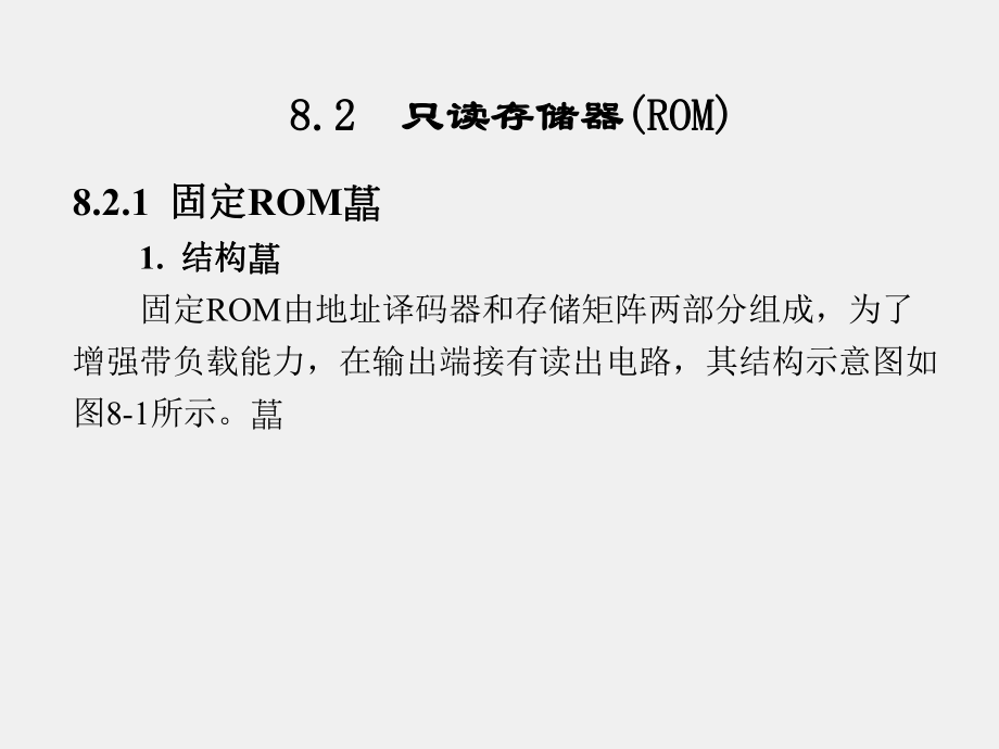 《数字电子技术 》课件第8章 (2).ppt_第3页