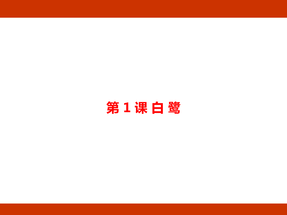 第一单元 万物有灵 考点梳理（课件）-2024-2025学年度-统编版语文五年级上册.pptx_第2页