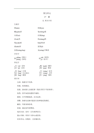 17　猫 背记手册-2024新部编版七年级上册《语文》.doc