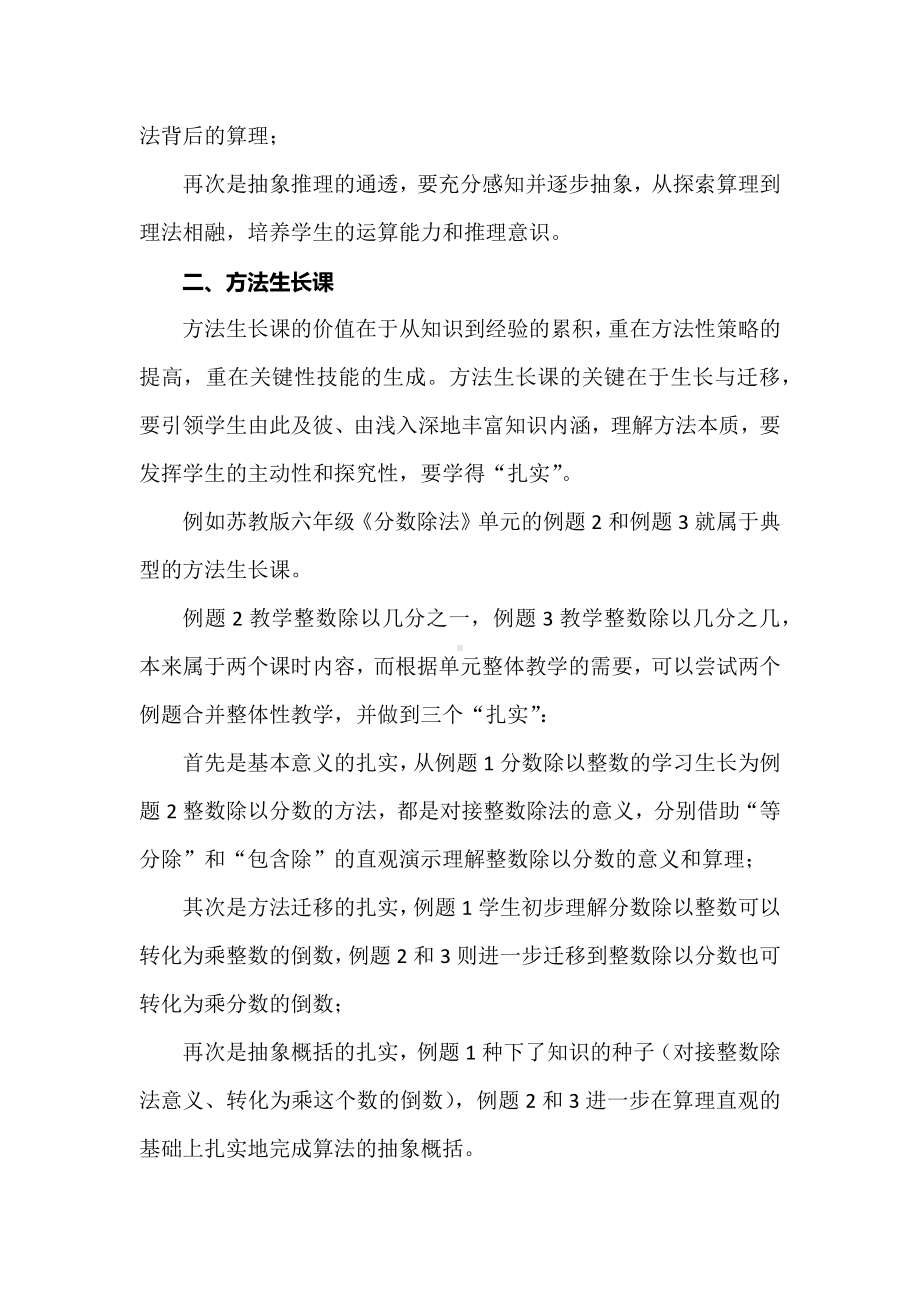 单元整体教学视域下的4种典型课堂.docx_第2页