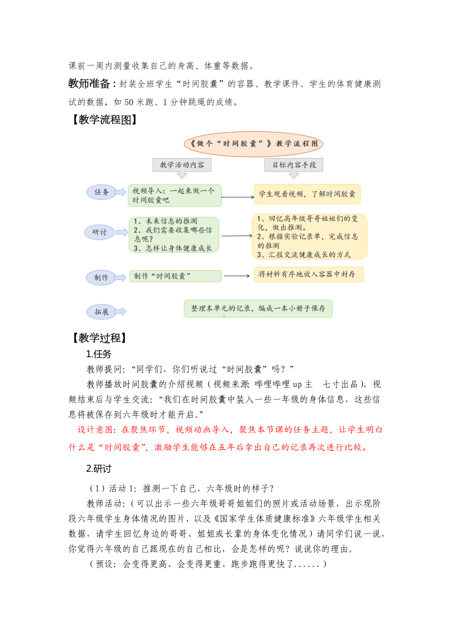 2.7《做个“时间胶囊”》教学设计-（2024新教材）教科版一年级上册科学.docx_第2页