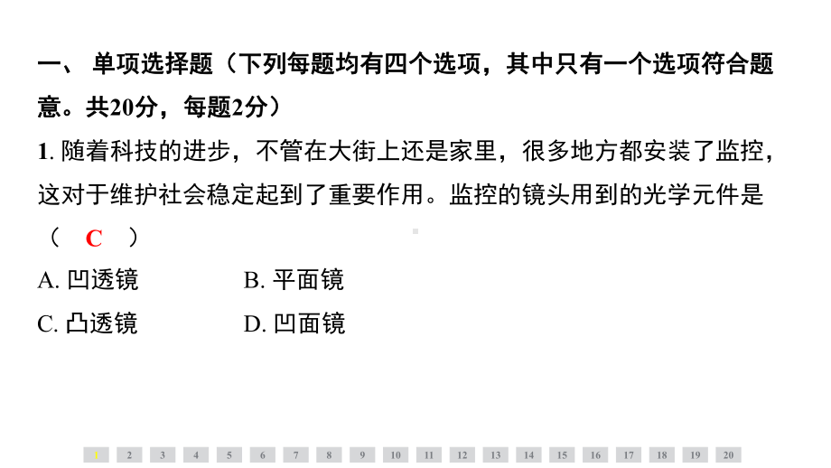 2024新北京课改版八年级全一册《物理》第四章素能测评 ppt课件.pptx_第2页