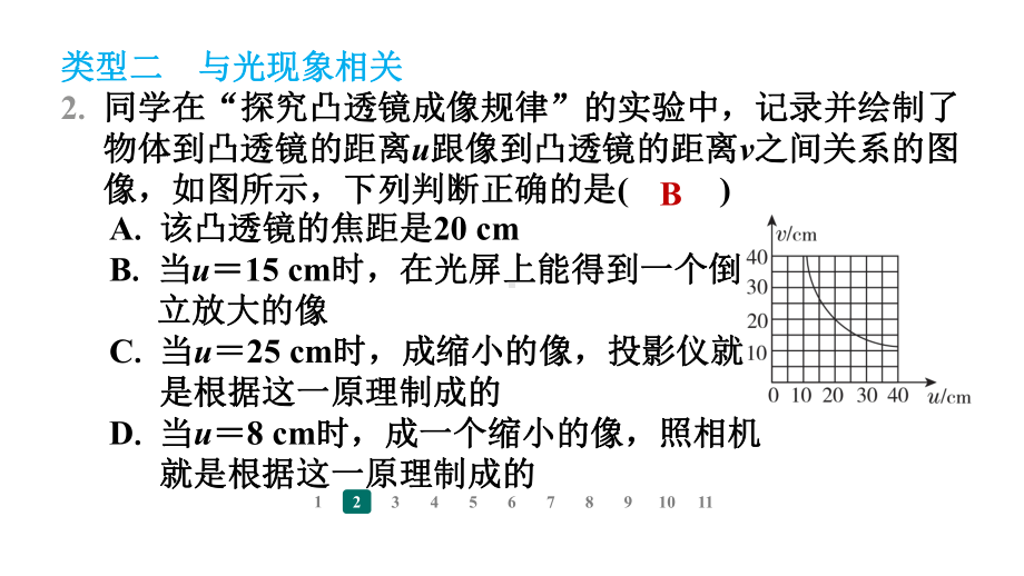 2024新苏科版八年级上册《物理》期末专题复习专题二　图像分析题ppt课件.pptx_第3页