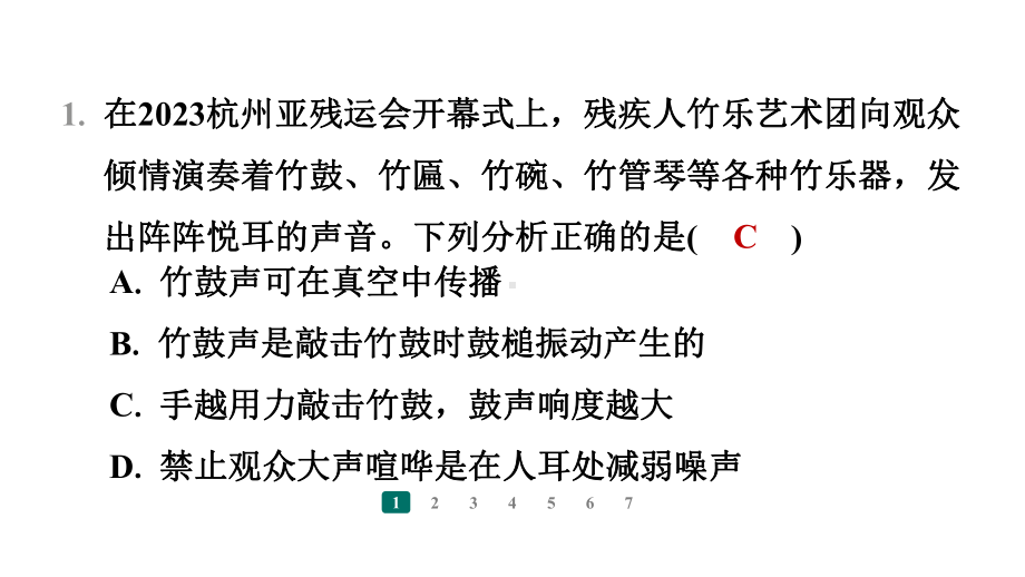 2024新苏科版八年级上册《物理》期末知识点复习第一章　声现象ppt课件.pptx_第2页