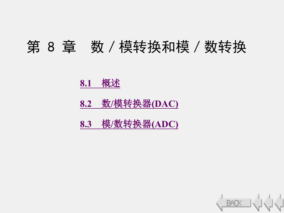 《数字电子技术 》课件第8章 (5).ppt_第1页