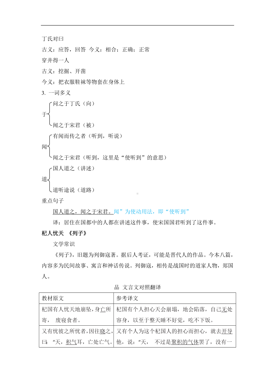 24　寓言四则 背记手册-2024新部编版七年级上册《语文》.doc_第2页