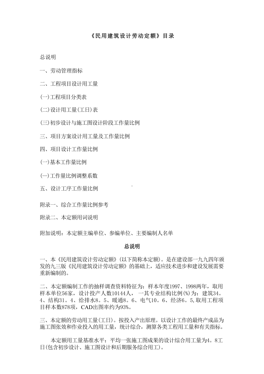 民用建筑设计劳动定额.docx_第3页