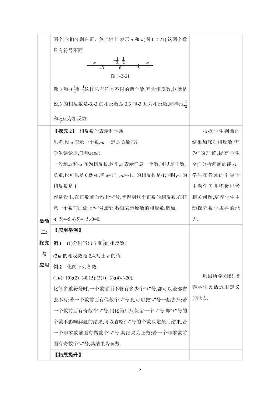 1.2　有理数及其大小比较1.2.3　相反数.docx_第2页