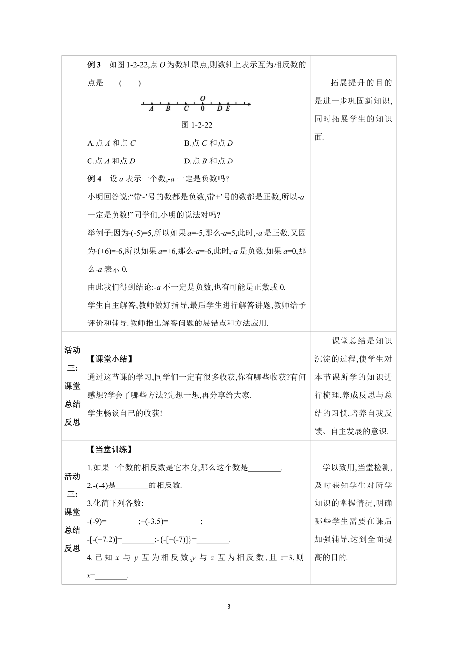 1.2　有理数及其大小比较1.2.3　相反数.docx_第3页