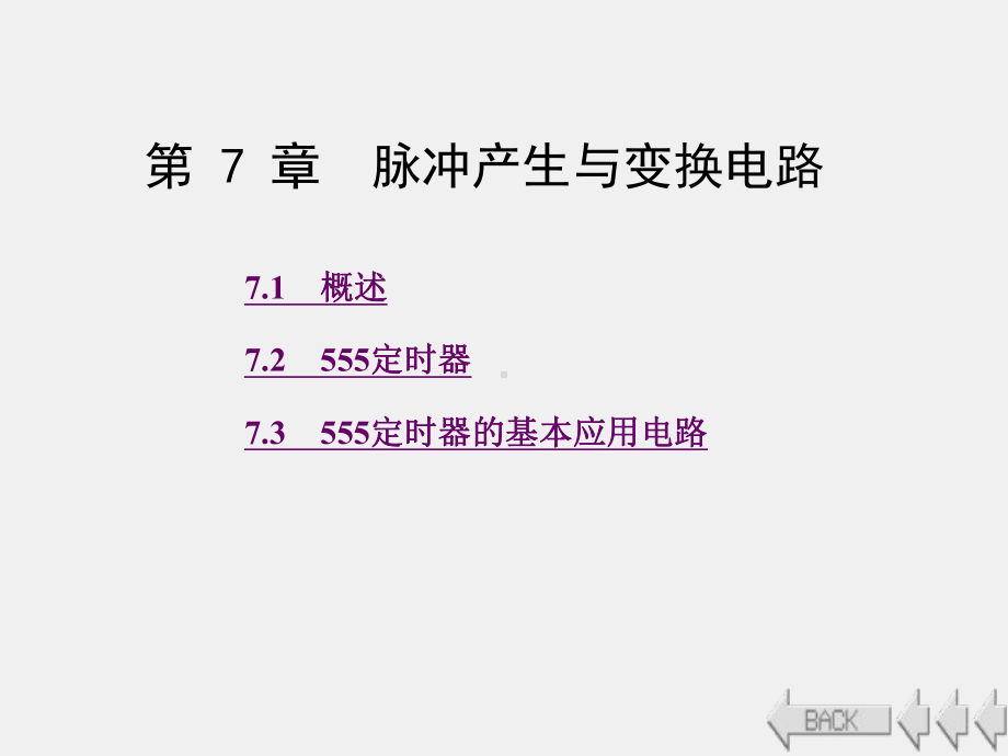 《数字电子技术 》课件第7章 (6).ppt_第1页