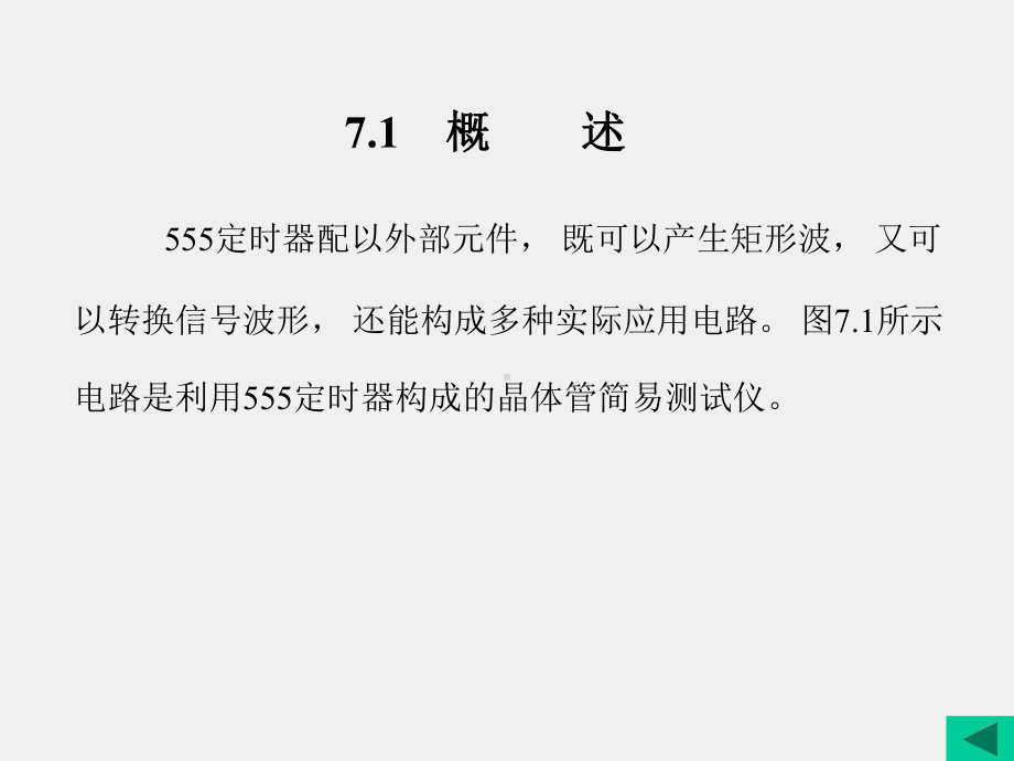 《数字电子技术 》课件第7章 (6).ppt_第2页