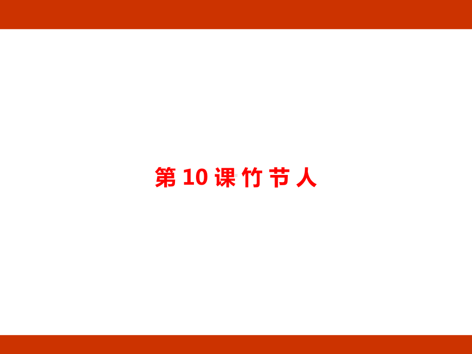 第三单元 有目的地阅读 考点梳理（课件）-2024-2025学年度-统编版语文六年级上册.pptx_第2页