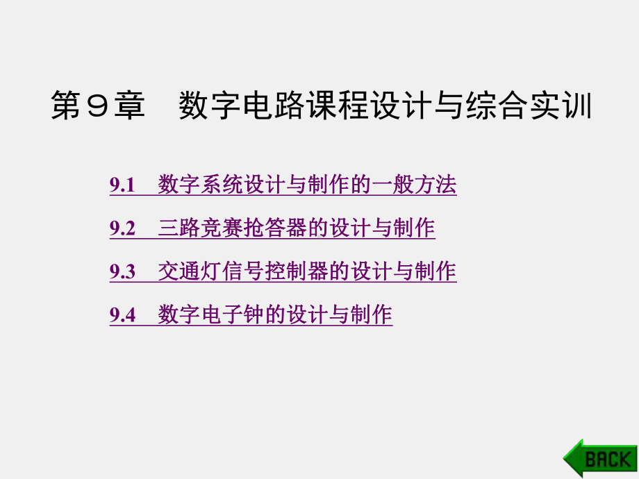 《数字电子技术 》课件第9章 (4).ppt_第1页