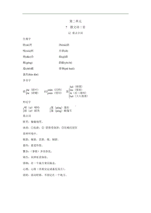 7　散文诗二首 背记手册-2024新部编版七年级上册《语文》.doc