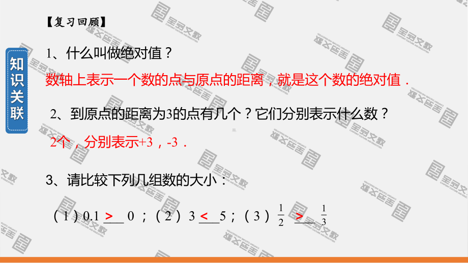 1.2.5有理数的大小比较 2024-2025-学年度-人教版（2024）数学七年级上册.pptx_第2页