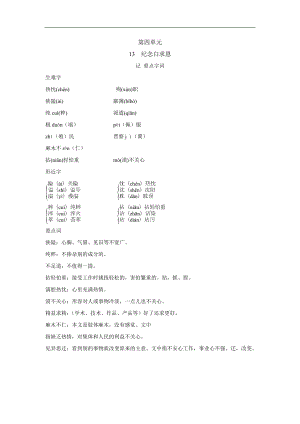 13　纪念白求恩 背记手册-2024新部编版七年级上册《语文》.doc