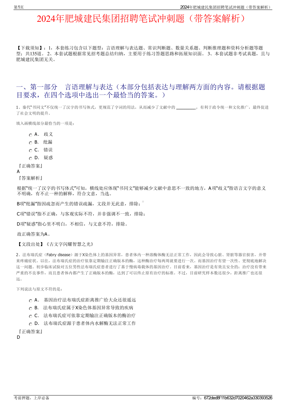 2024年肥城建民集团招聘笔试冲刺题（带答案解析）.pdf_第1页