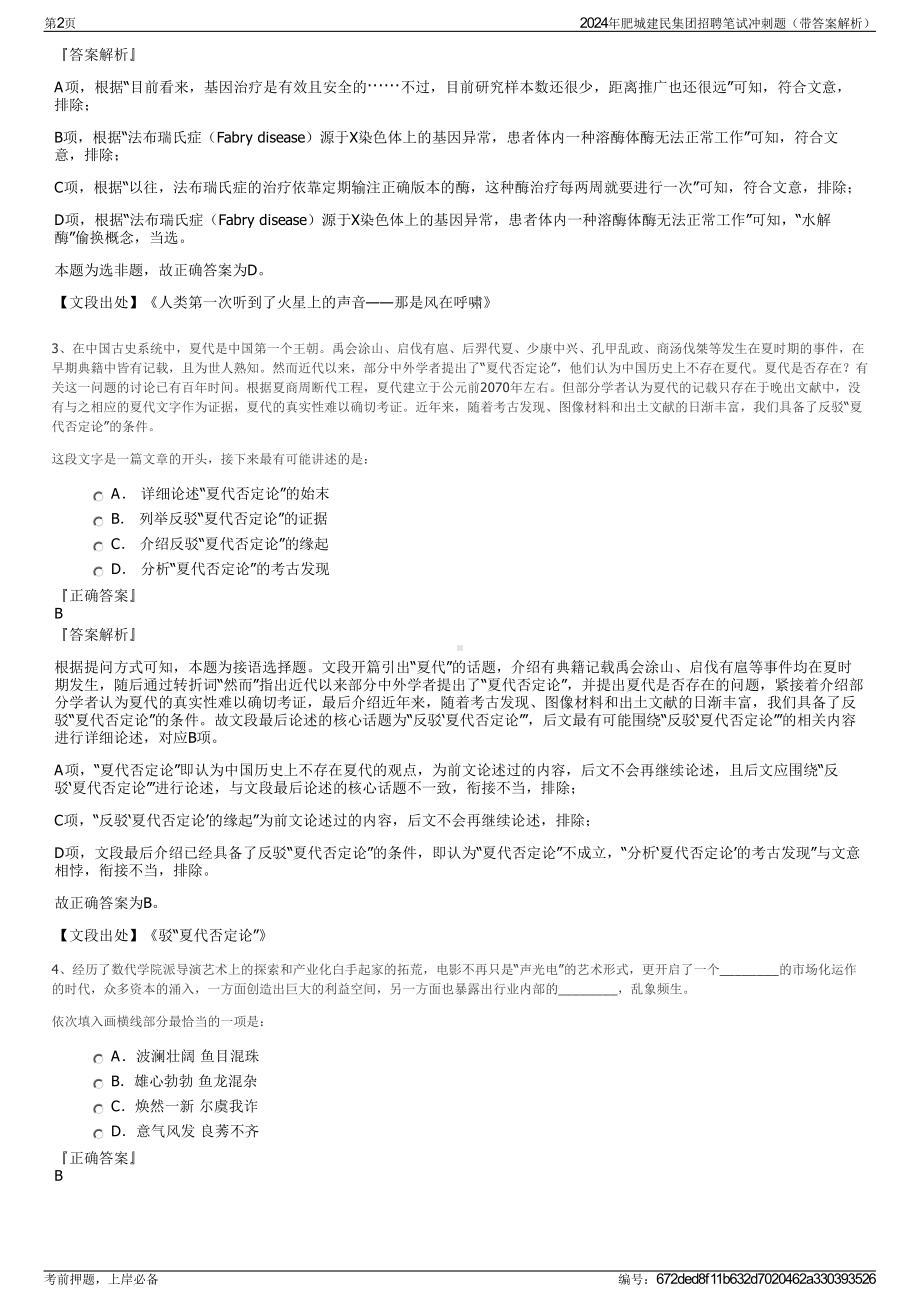 2024年肥城建民集团招聘笔试冲刺题（带答案解析）.pdf_第2页