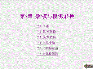 《数字电子技术 》课件第7章 (8).ppt