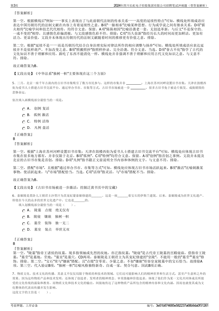 2024年四川长虹电子控股集团有限公司招聘笔试冲刺题（带答案解析）.pdf_第3页