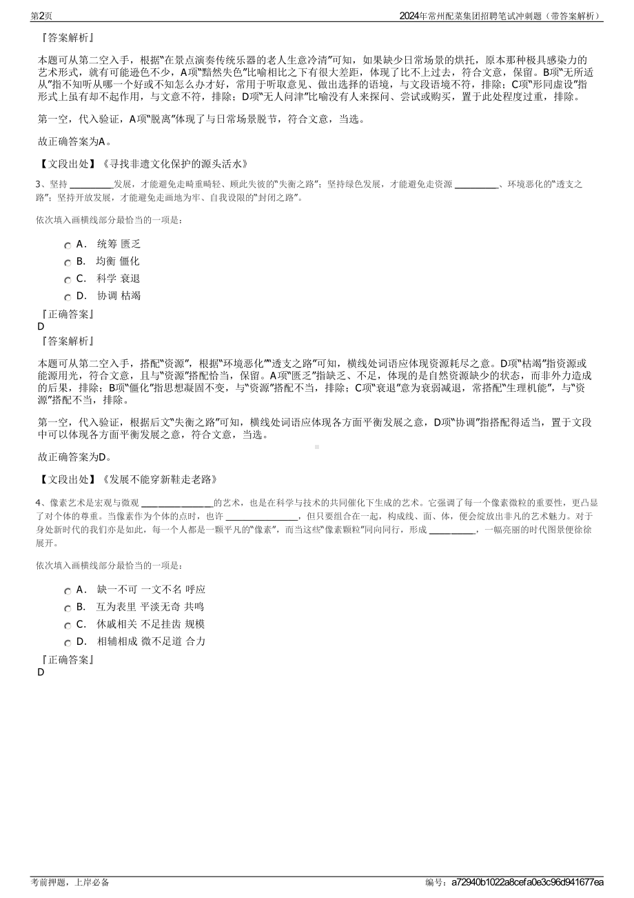 2024年常州配菜集团招聘笔试冲刺题（带答案解析）.pdf_第2页