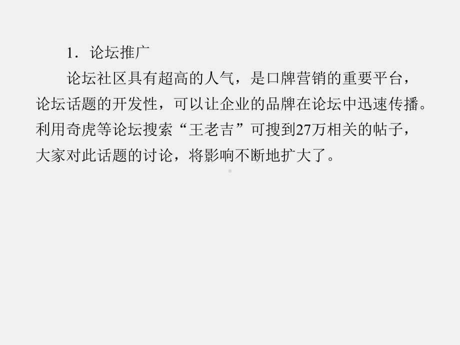 《网络营销理论与实务》课件项目9.ppt_第3页