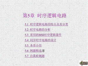 《数字电子技术 》课件第5章 (8).ppt