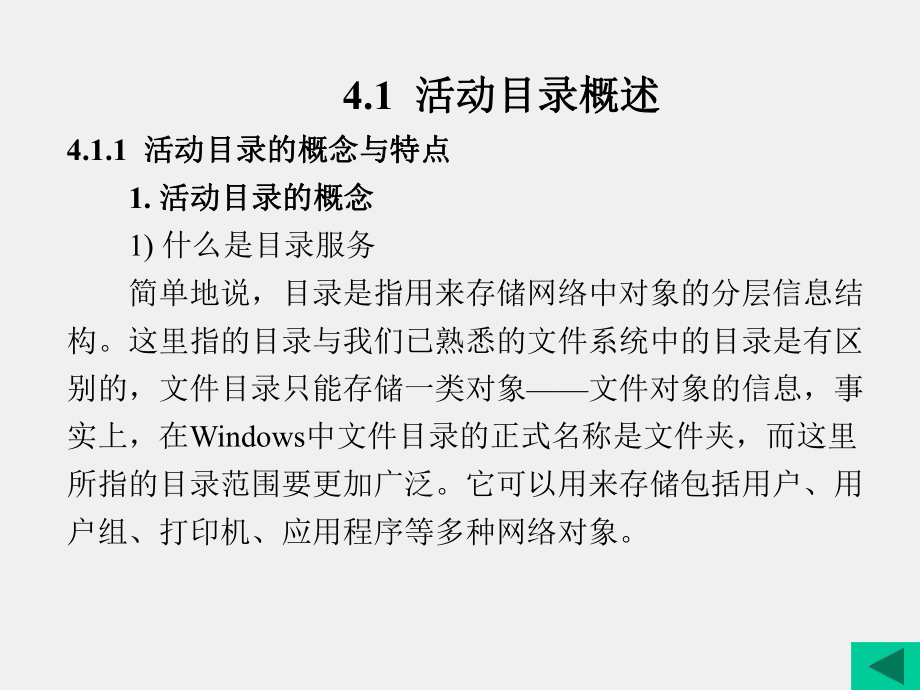 《网络工程设计与实践》课件第4章.ppt_第2页