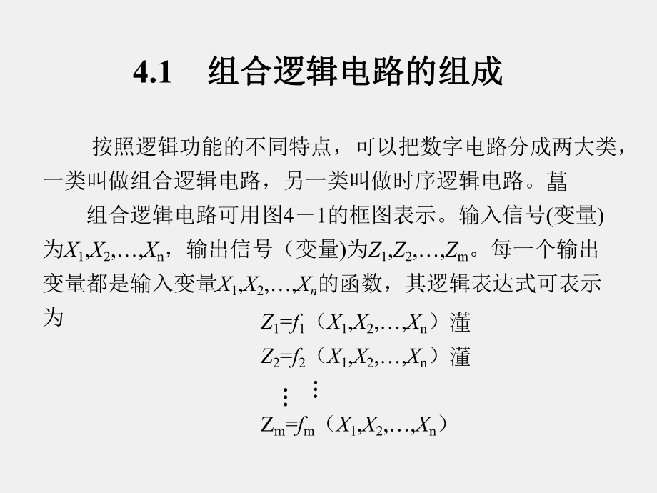 《数字电子技术 》课件第4章 (3).ppt_第2页