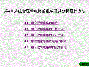 《数字电子技术 》课件第4章 (3).ppt