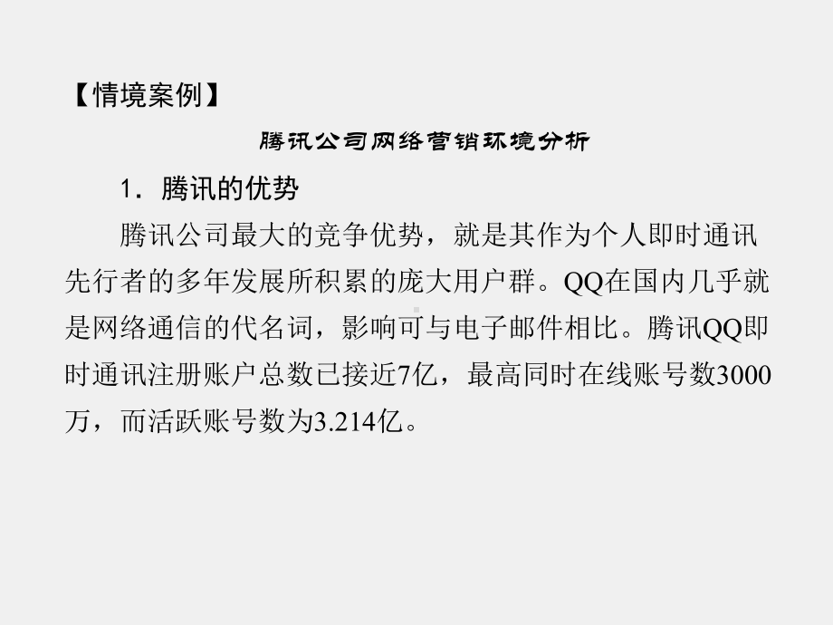 《网络营销理论与实务》课件项目2.ppt_第3页