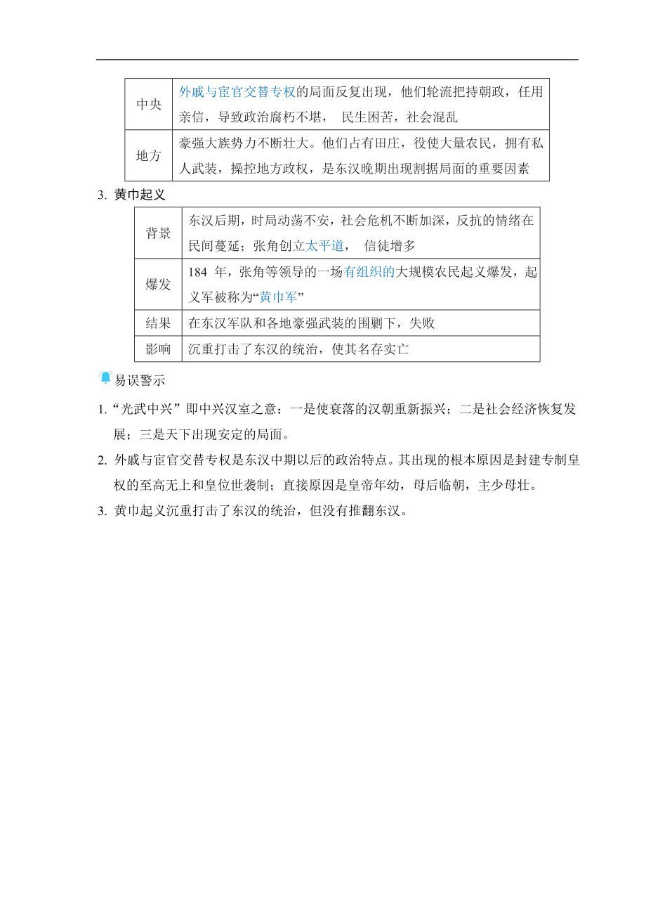 第13 课 东汉的兴衰 基础知识背记册-（2024新部编）统编版七年级上册《历史》.doc_第2页