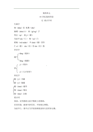 14 回忆我的母亲 背记手册-2024新部编版七年级上册《语文》.doc