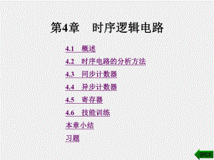 《数字电子技术 》课件第4章 (8).ppt