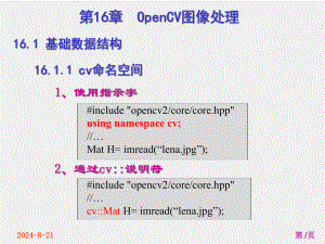 《数字图像处理及工程应用》课件第16章.ppt