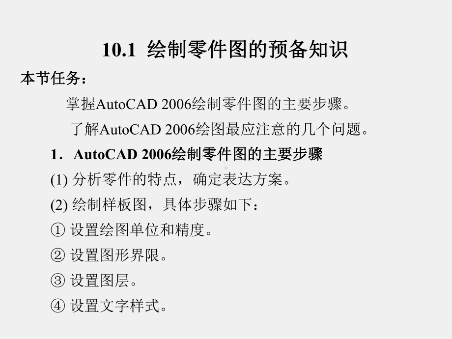 《计算机绘图(Auto CAD)实训教程》课件第10章.ppt_第2页