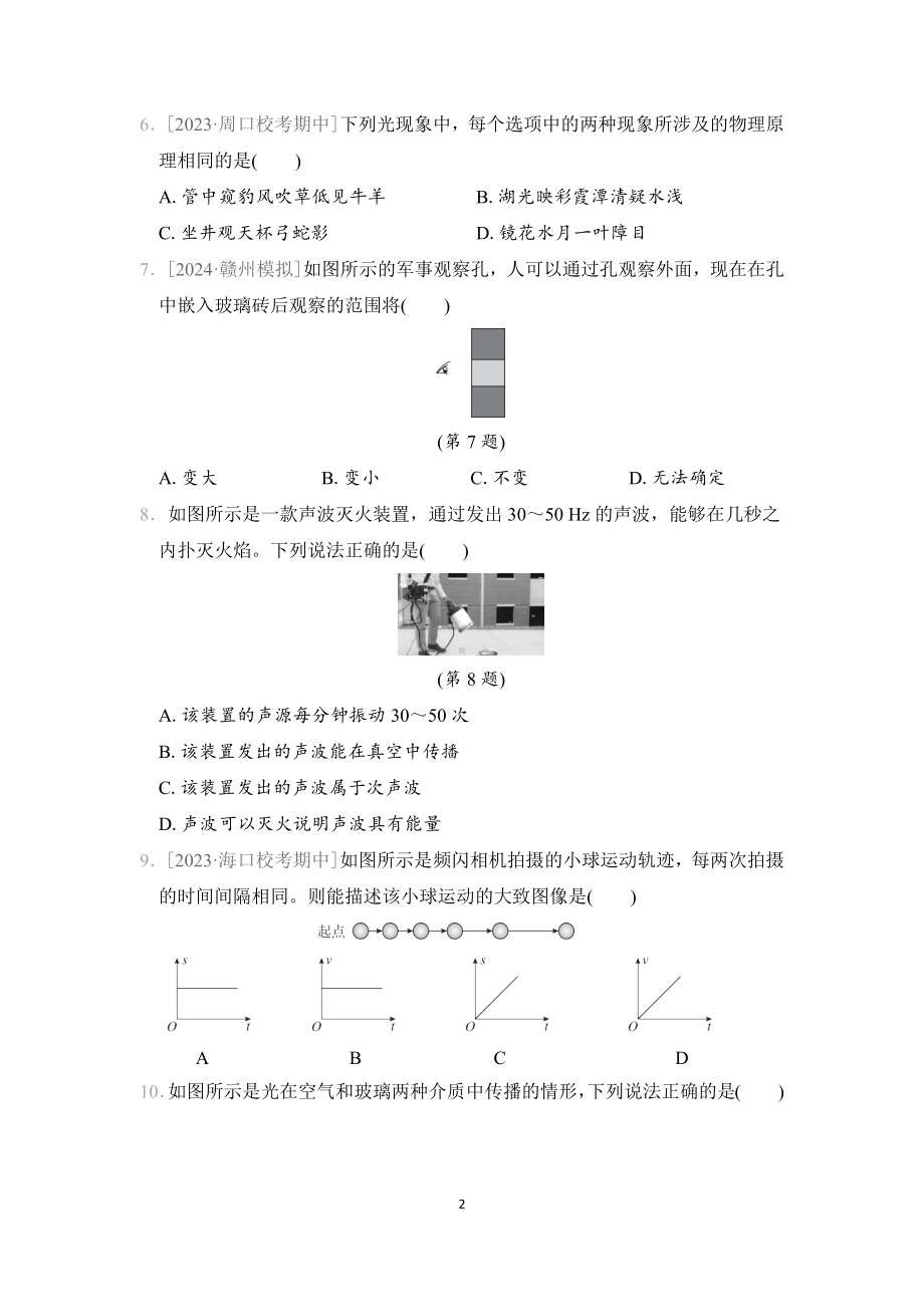 期中综合素质评价 沪科版（2024）物理八年级全一册.docx_第2页