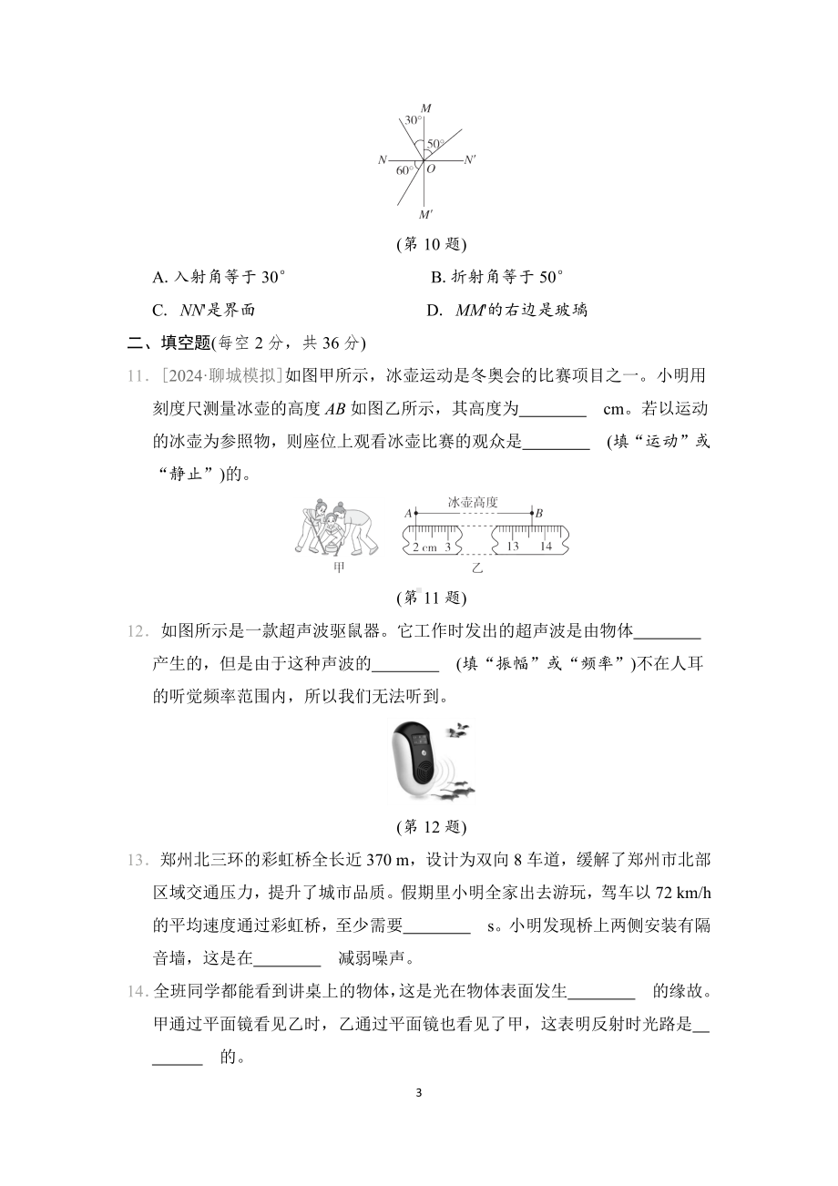 期中综合素质评价 沪科版（2024）物理八年级全一册.docx_第3页