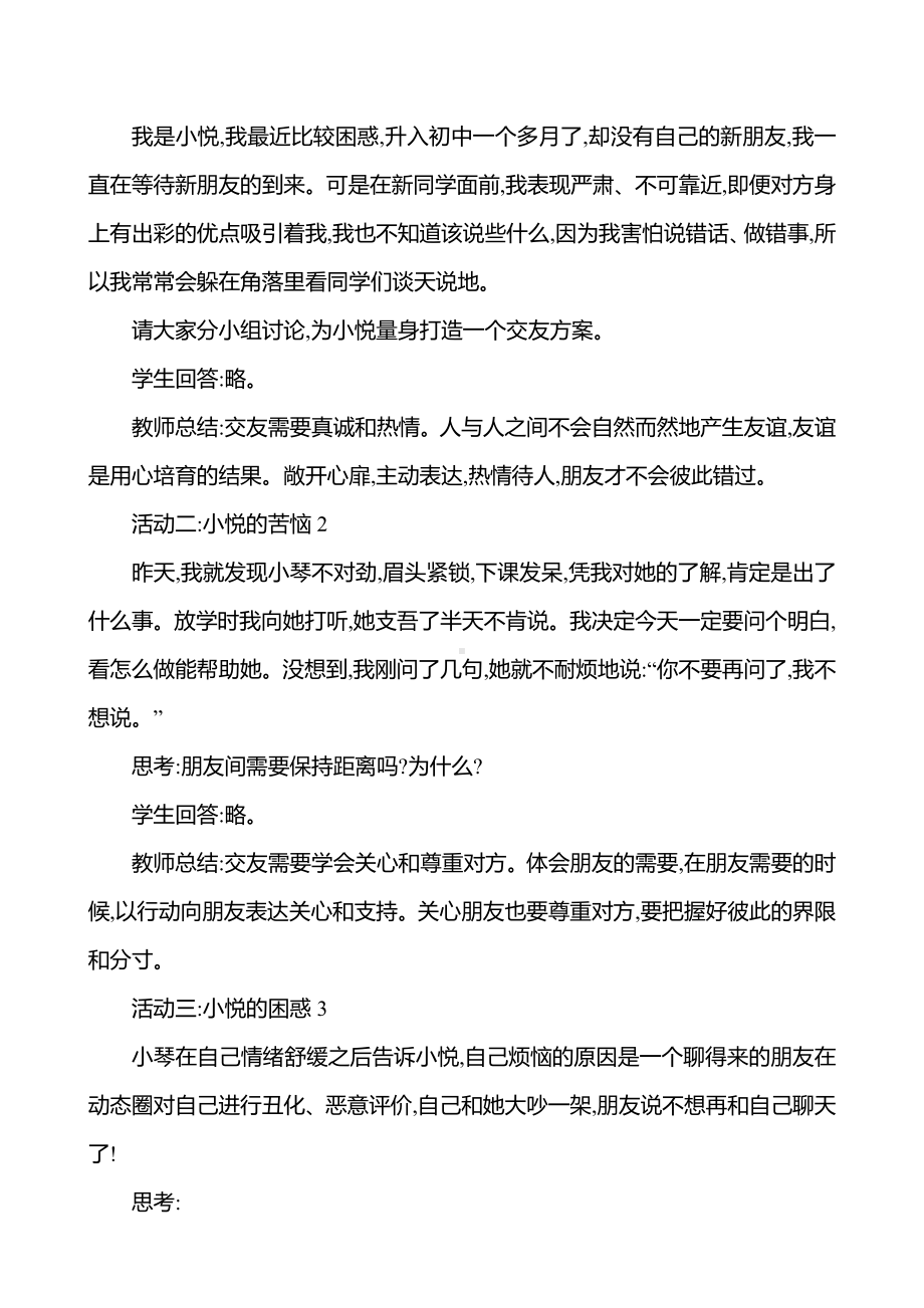 第二单元　第六课　第二框　交友的智慧 教案（含核心素养目标）-2024新（部编）统编版七年级上册道德与法治.docx_第2页