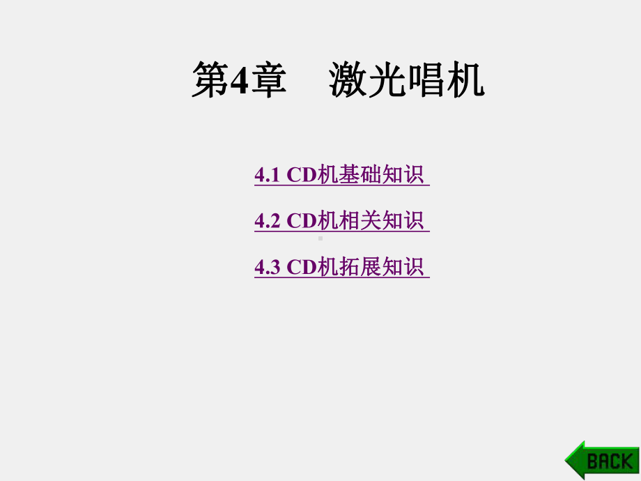 《音响技术》课件第4章.ppt_第1页