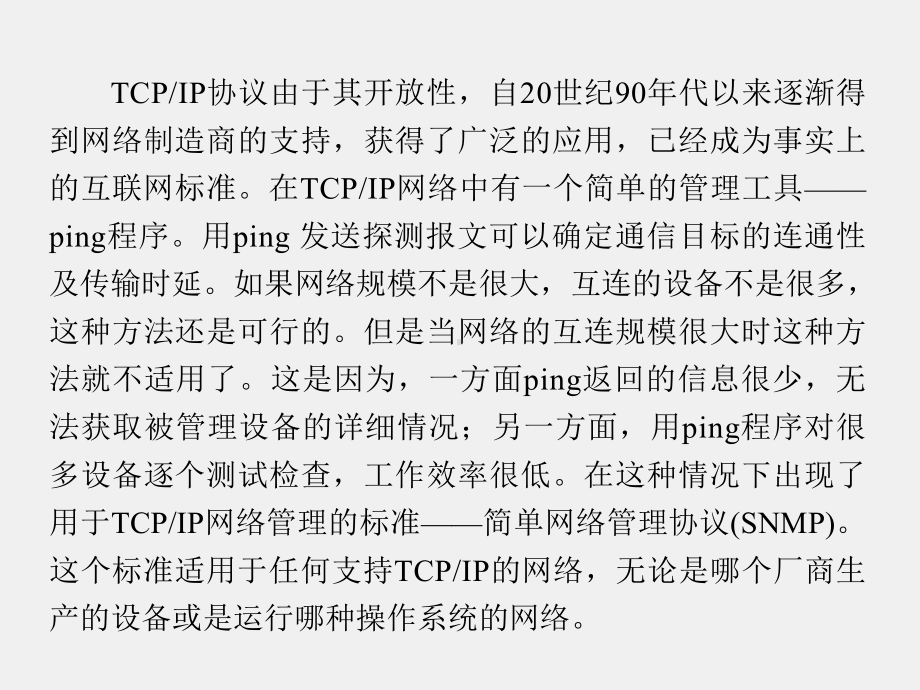 《计算机网络管理》课件第1章.ppt_第3页