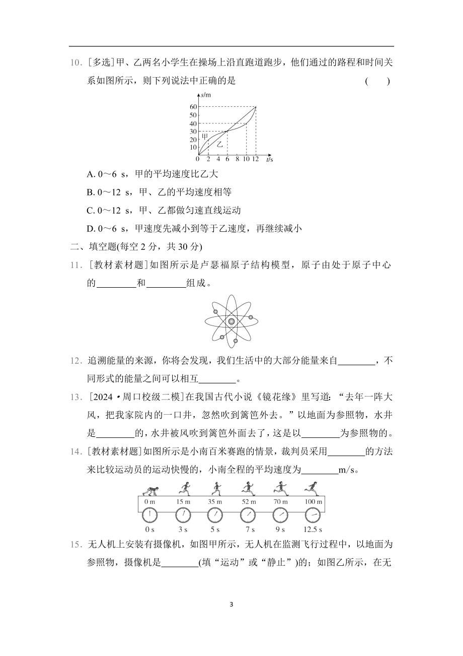 第2章综合素质评价 教科版（2024）物理八年级上册.docx_第3页