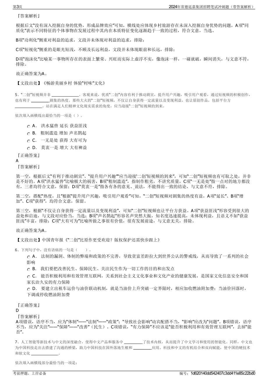 2024年常德廷嘉集团招聘笔试冲刺题（带答案解析）.pdf_第3页