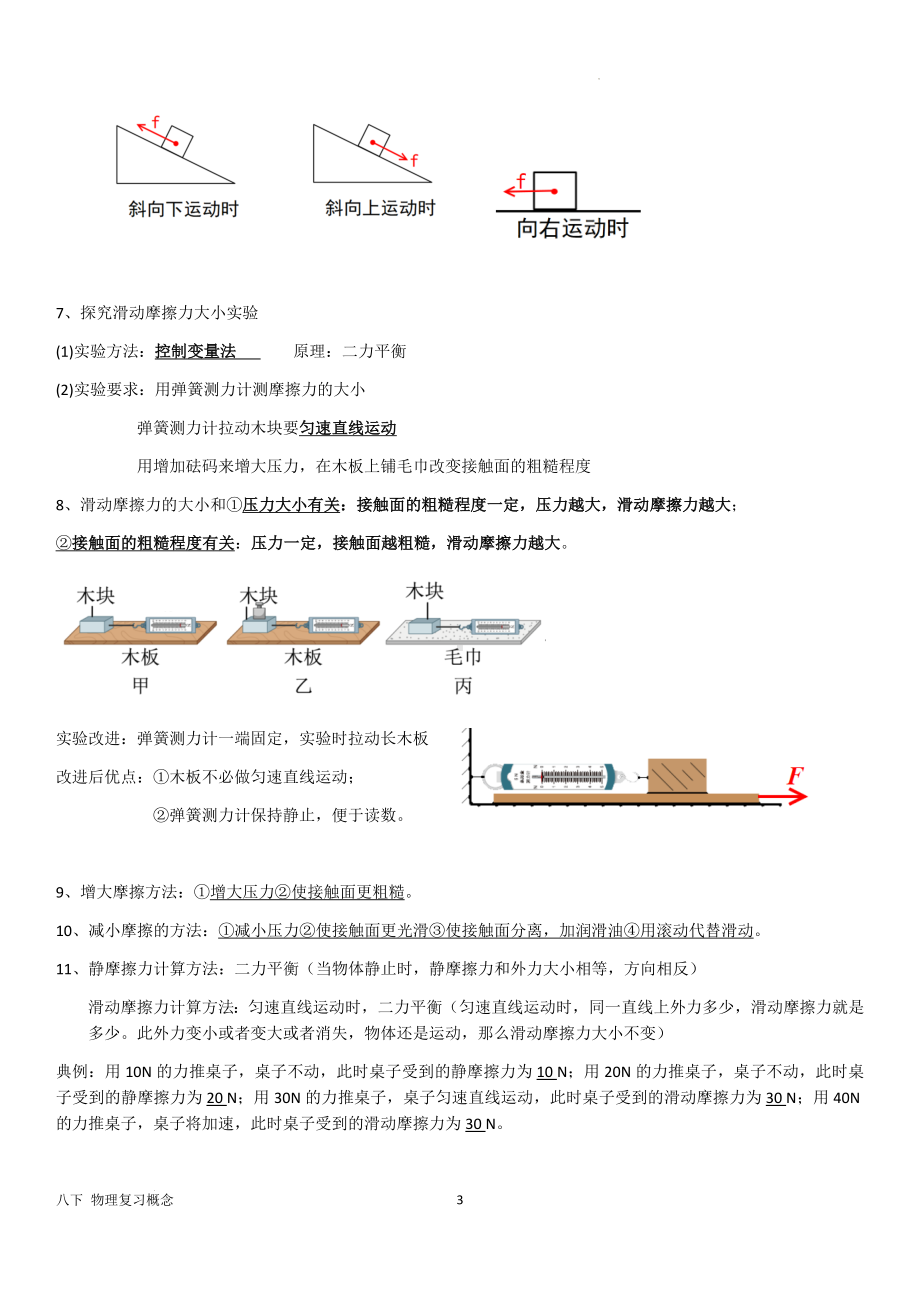 第六章 力和机械 概念总结-2023-2024学年沪粤版物理八年级下学期.docx_第3页