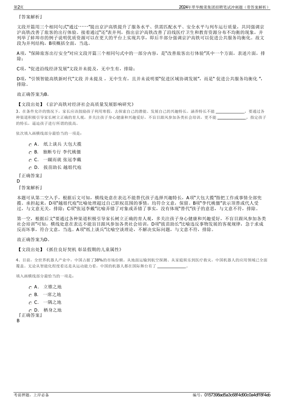 2024年翠华酸菜集团招聘笔试冲刺题（带答案解析）.pdf_第2页