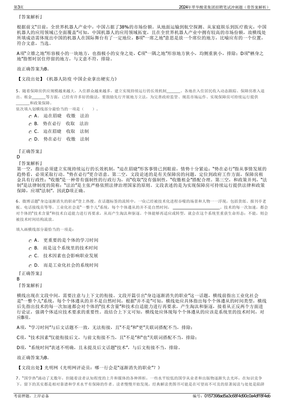 2024年翠华酸菜集团招聘笔试冲刺题（带答案解析）.pdf_第3页