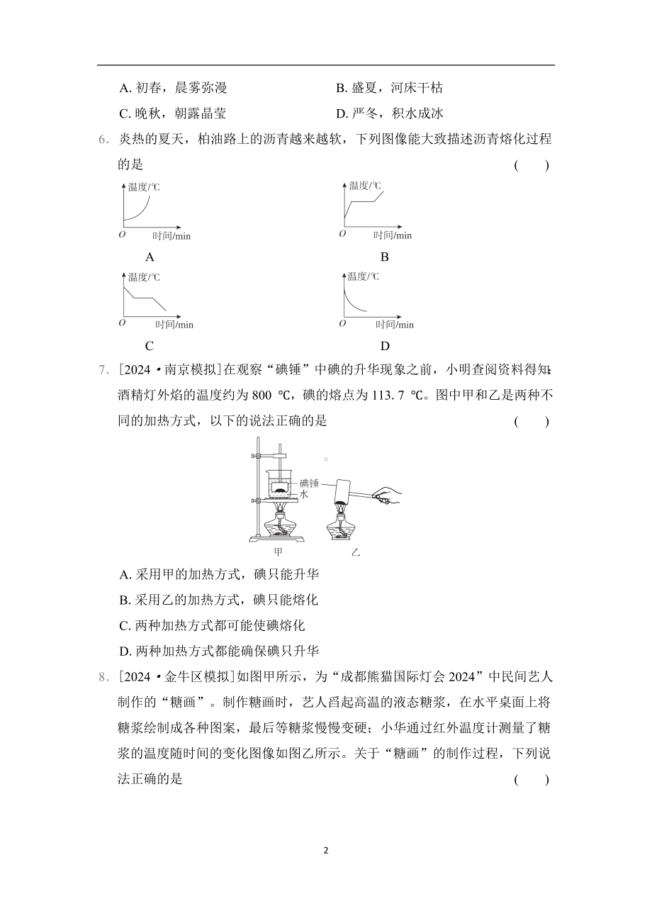 第5章综合素质评价 教科版（2024）物理八年级上册.docx_第2页