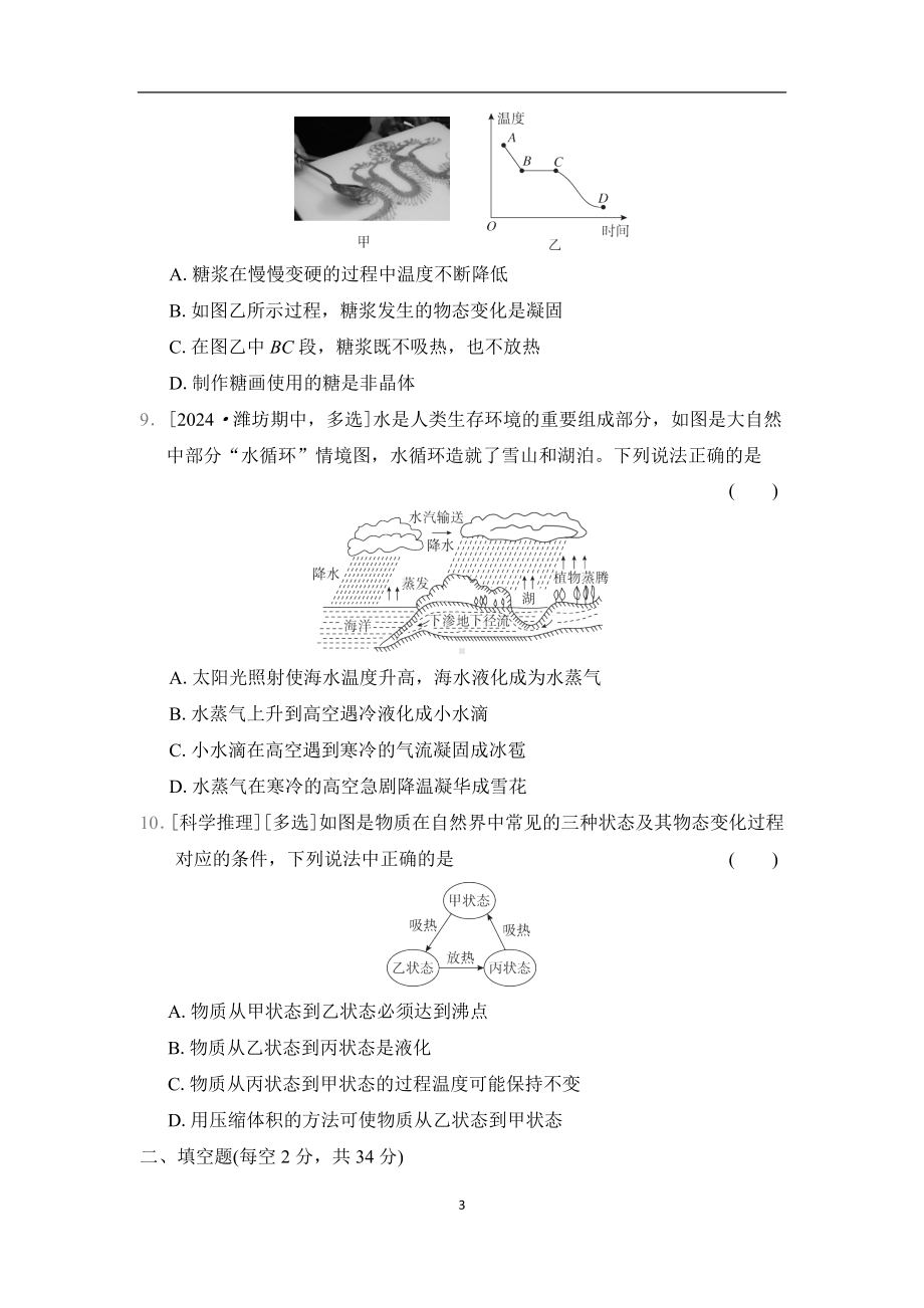 第5章综合素质评价 教科版（2024）物理八年级上册.docx_第3页